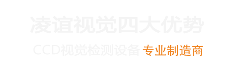 深圳凌誼視覺(jué)科技有限公司